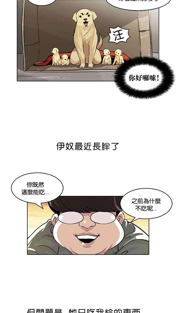 看脸时代第62话 流浪犬 - 伊奴（结尾）