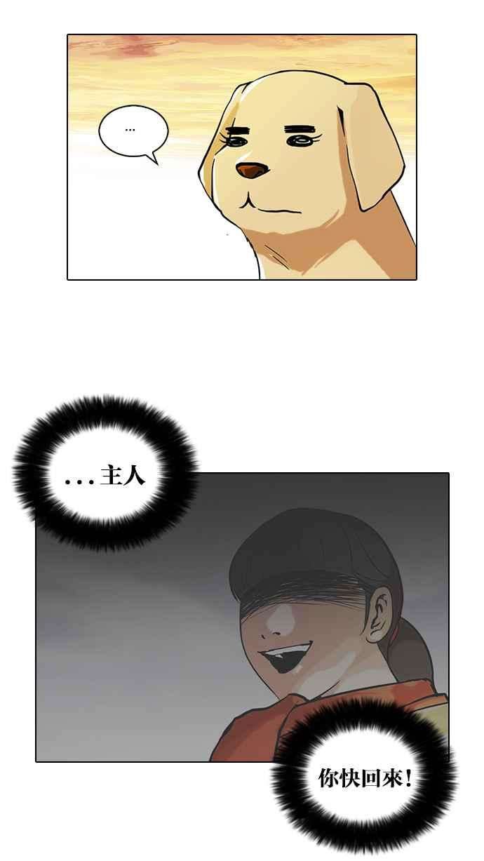 看脸时代第62话 流浪犬 - 伊奴（结尾）