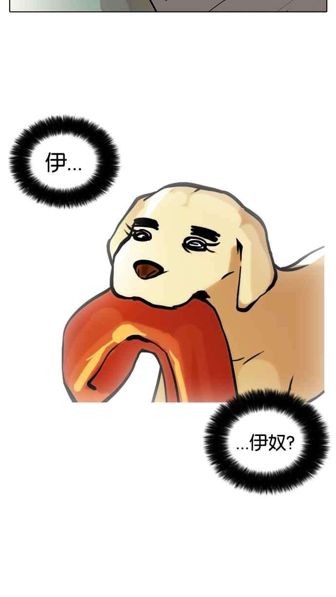 看脸时代第62话 流浪犬 - 伊奴（结尾）