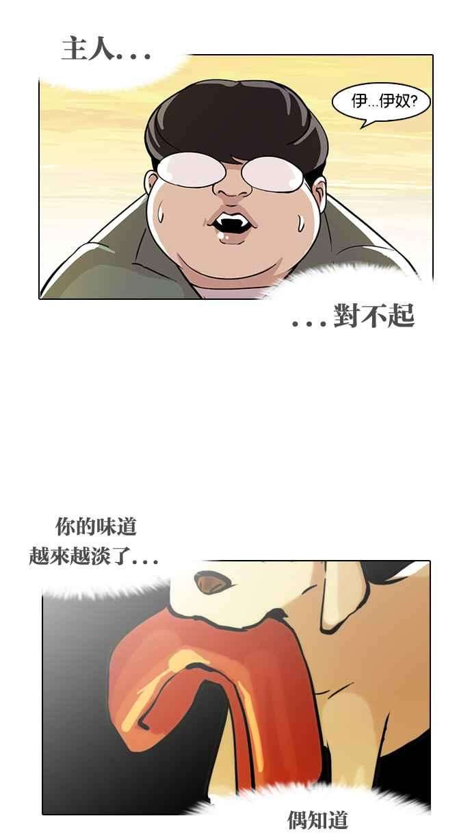 看脸时代第62话 流浪犬 - 伊奴（结尾）