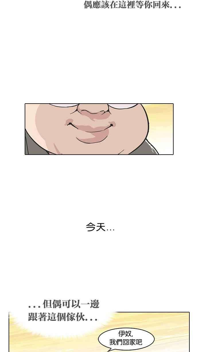 看脸时代第62话 流浪犬 - 伊奴（结尾）