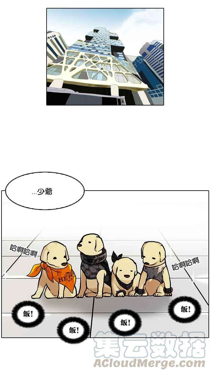 看脸时代第62话 流浪犬 - 伊奴（结尾）