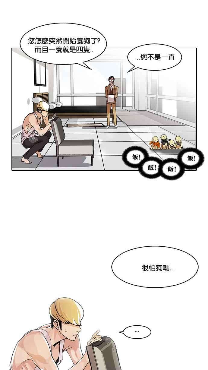 看脸时代第62话 流浪犬 - 伊奴（结尾）