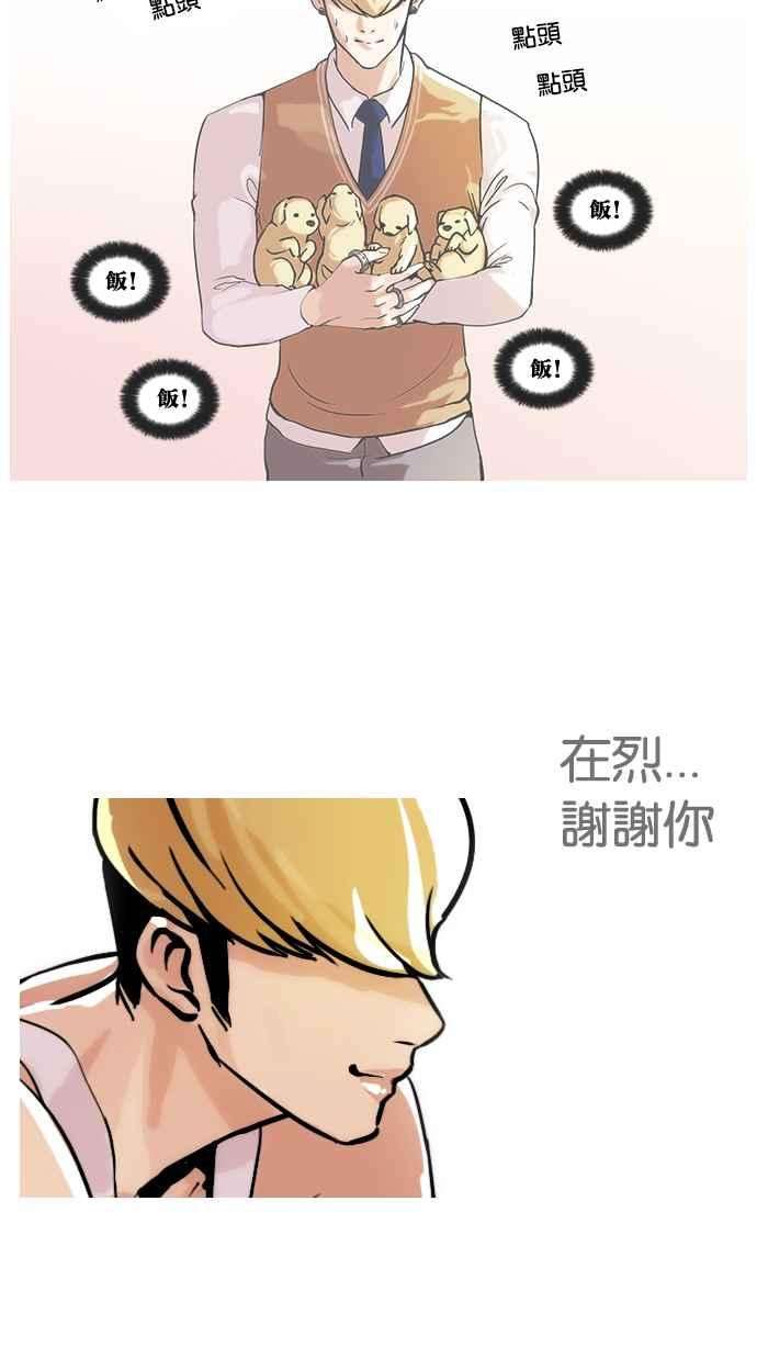 看脸时代第62话 流浪犬 - 伊奴（结尾）