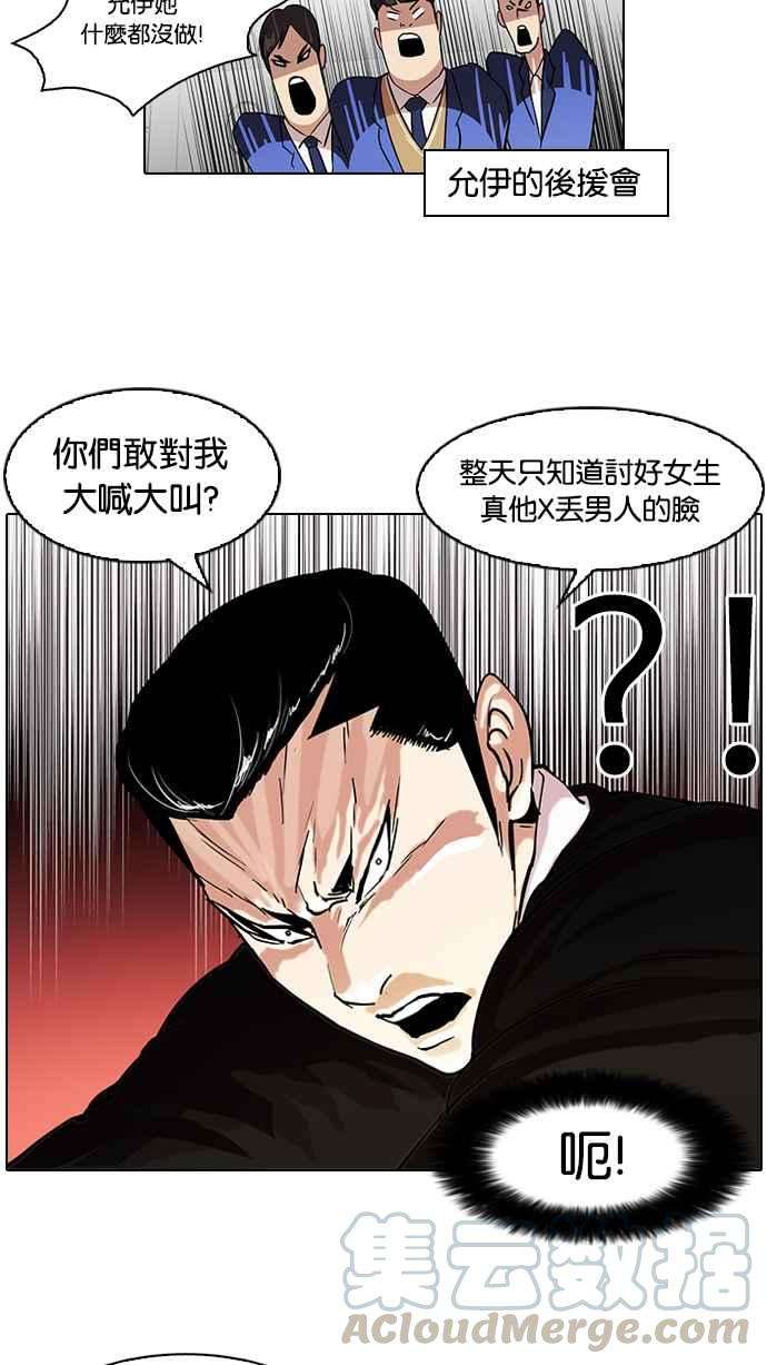 看脸时代第62话 流浪犬 - 伊奴（结尾）