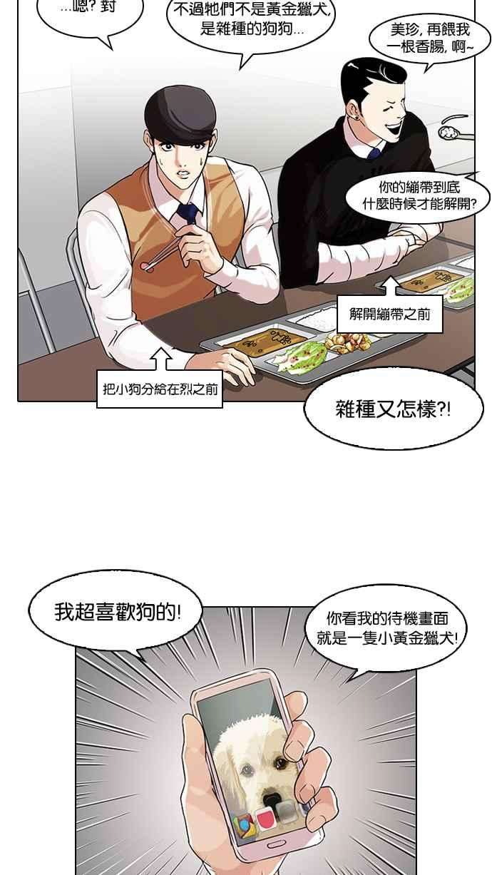 看脸时代第63话 拼命想红的鲁蛇（1）