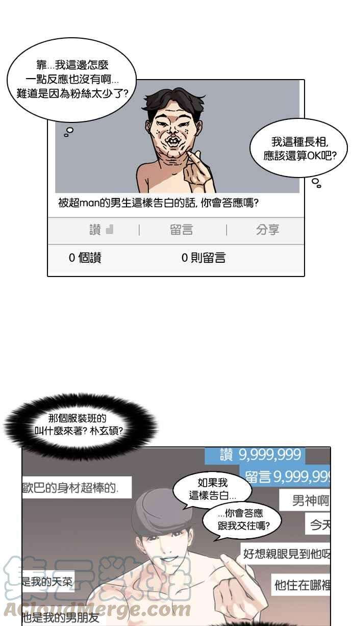 看脸时代第63话 拼命想红的鲁蛇（1）