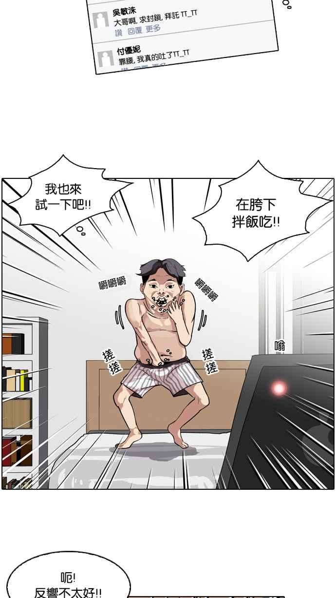 看脸时代第63话 拼命想红的鲁蛇（1）