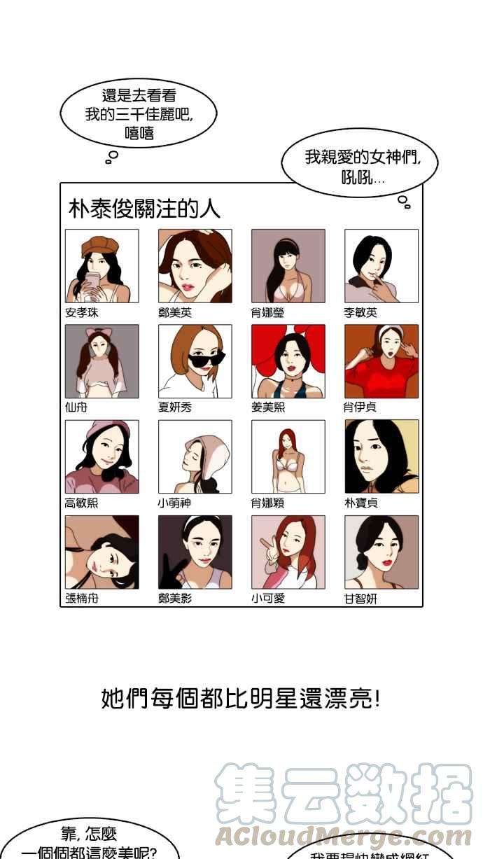 看脸时代第63话 拼命想红的鲁蛇（1）