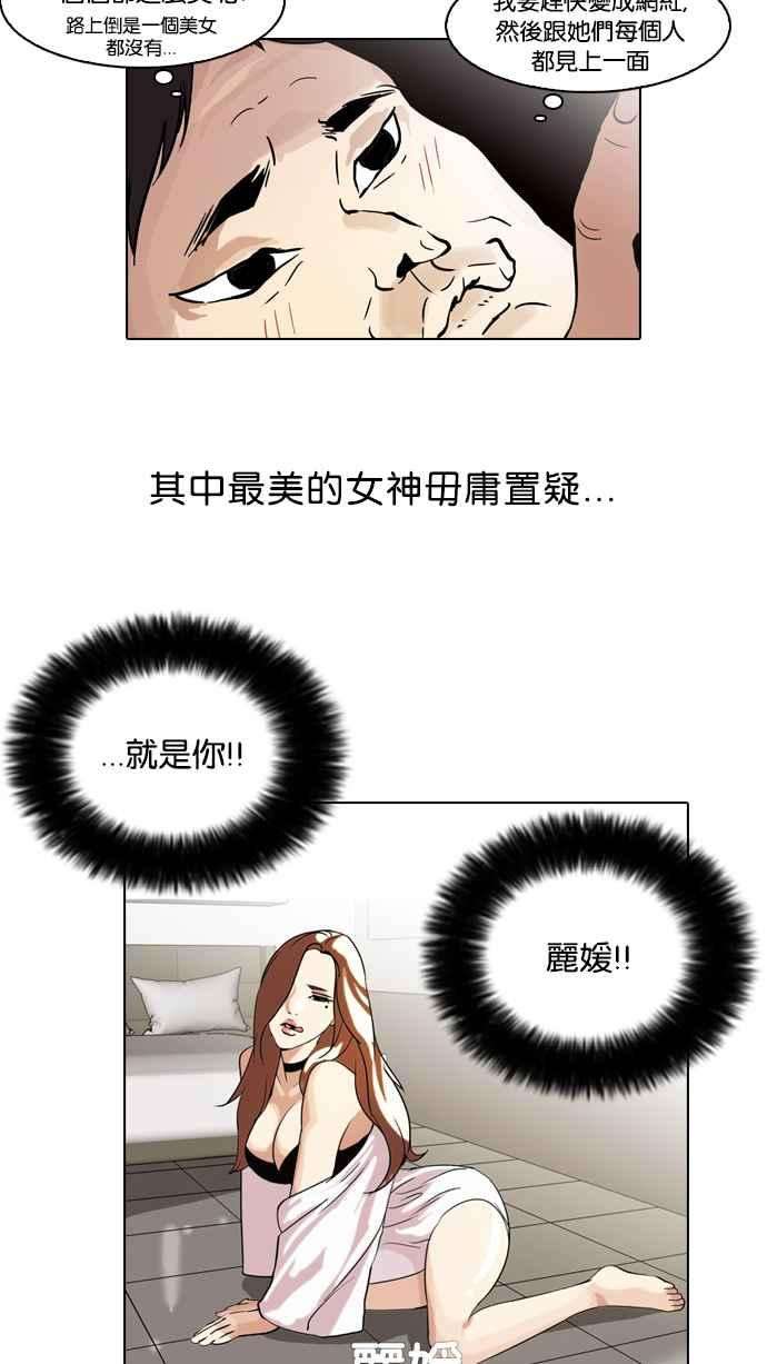 看脸时代第63话 拼命想红的鲁蛇（1）