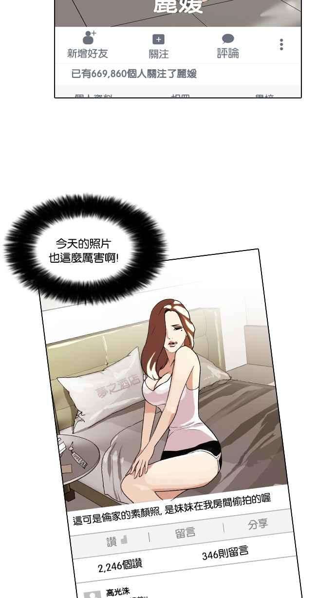 看脸时代第63话 拼命想红的鲁蛇（1）