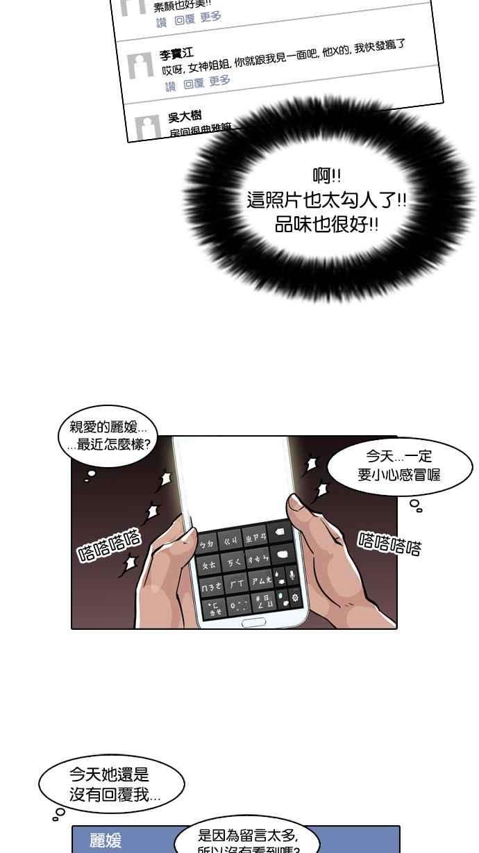 看脸时代第63话 拼命想红的鲁蛇（1）