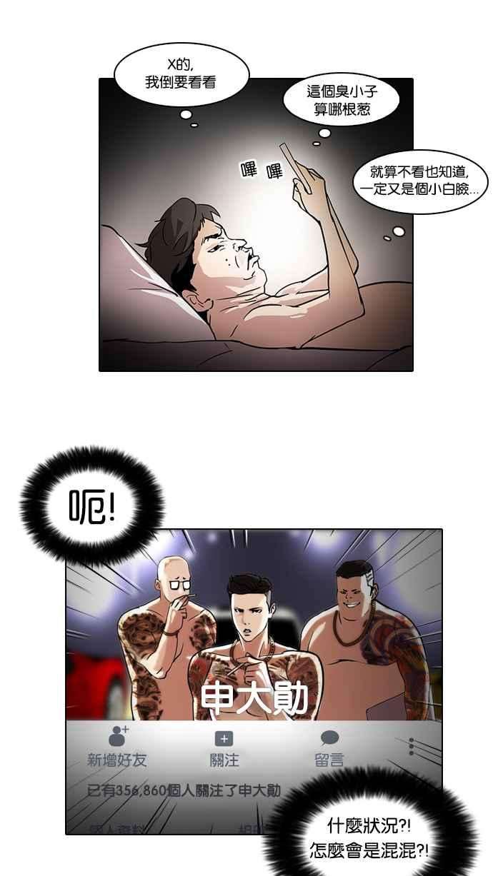 看脸时代第63话 拼命想红的鲁蛇（1）