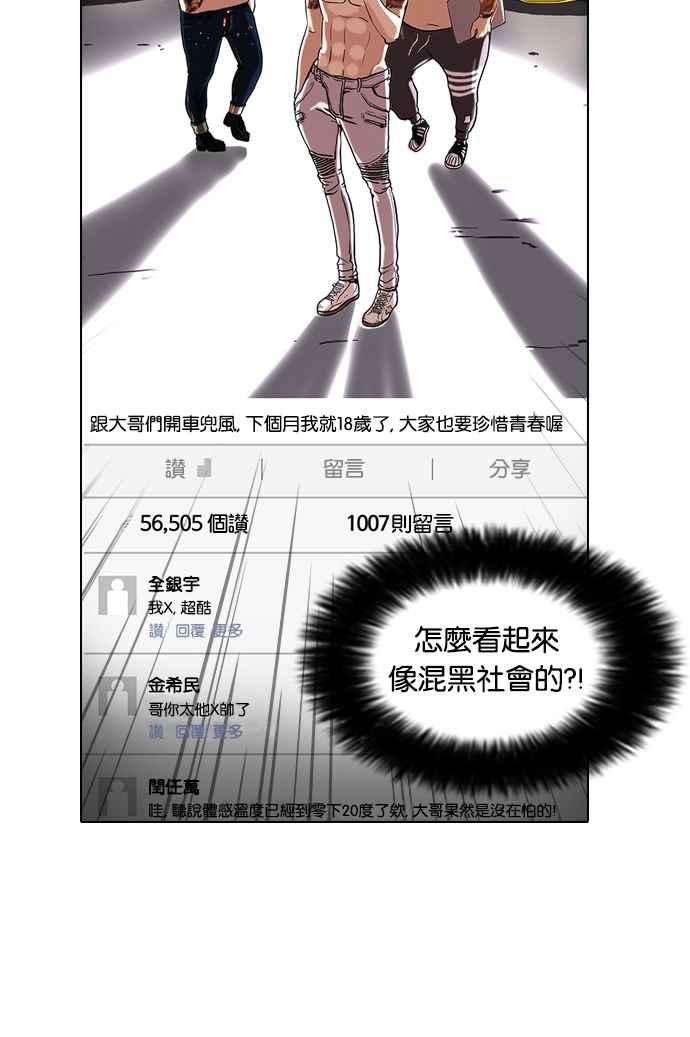 看脸时代第63话 拼命想红的鲁蛇（1）