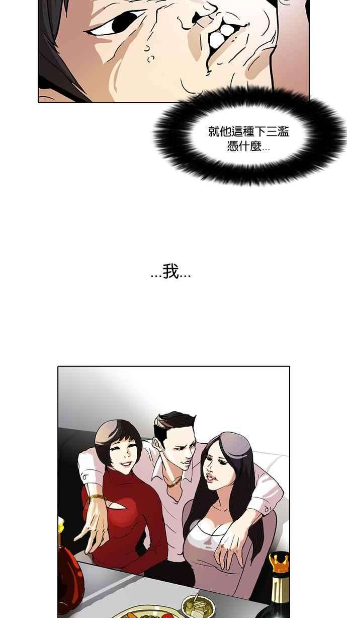 看脸时代第63话 拼命想红的鲁蛇（1）