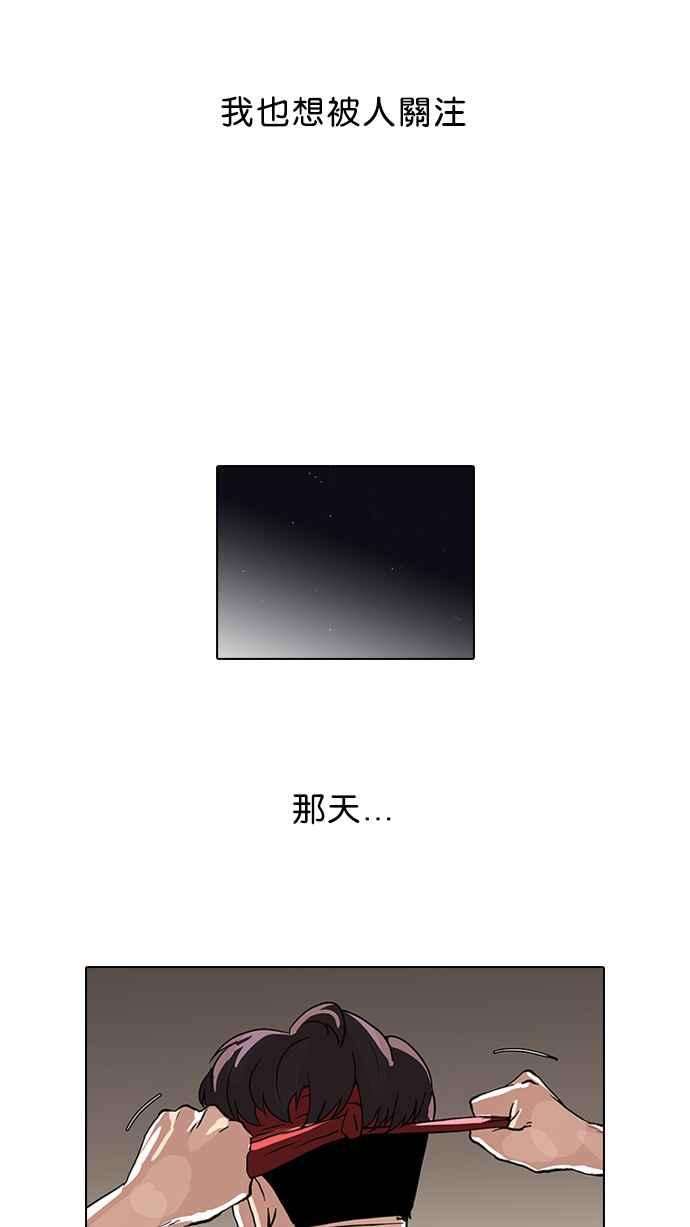 看脸时代第63话 拼命想红的鲁蛇（1）