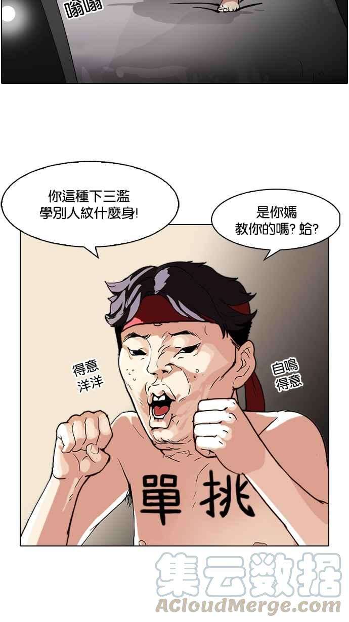 看脸时代第63话 拼命想红的鲁蛇（1）