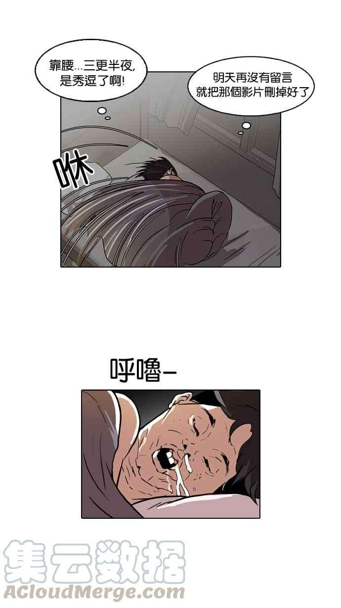 看脸时代第63话 拼命想红的鲁蛇（1）