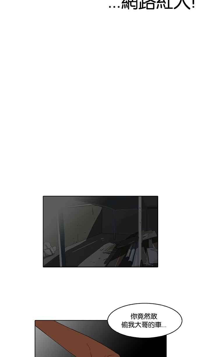 看脸时代第63话 拼命想红的鲁蛇（1）