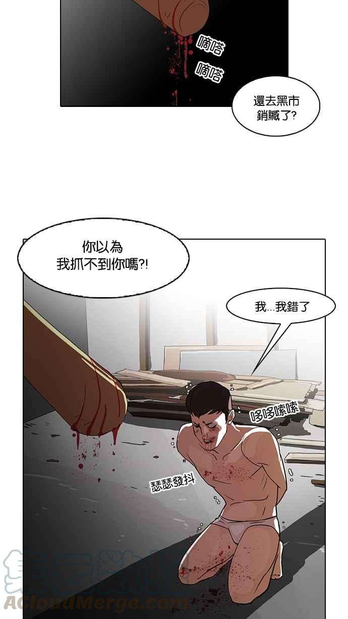 看脸时代第63话 拼命想红的鲁蛇（1）