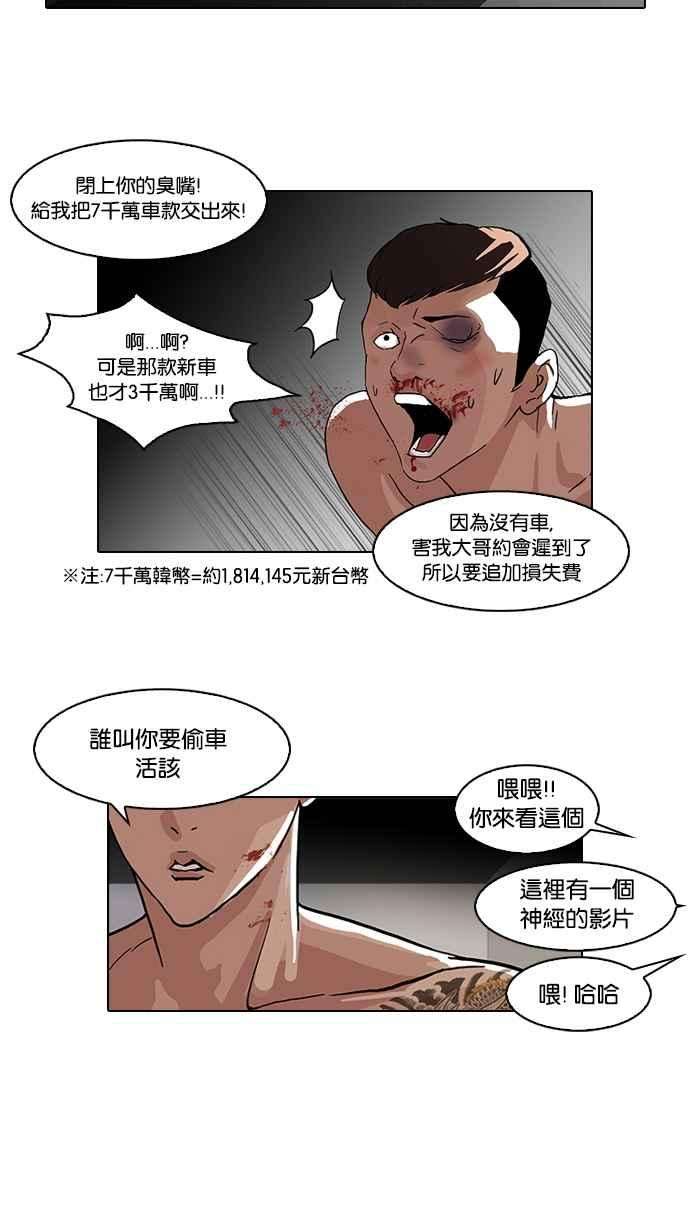 看脸时代第63话 拼命想红的鲁蛇（1）