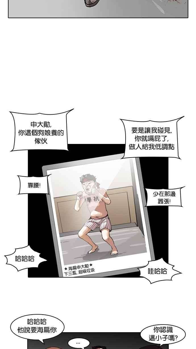 看脸时代第63话 拼命想红的鲁蛇（1）