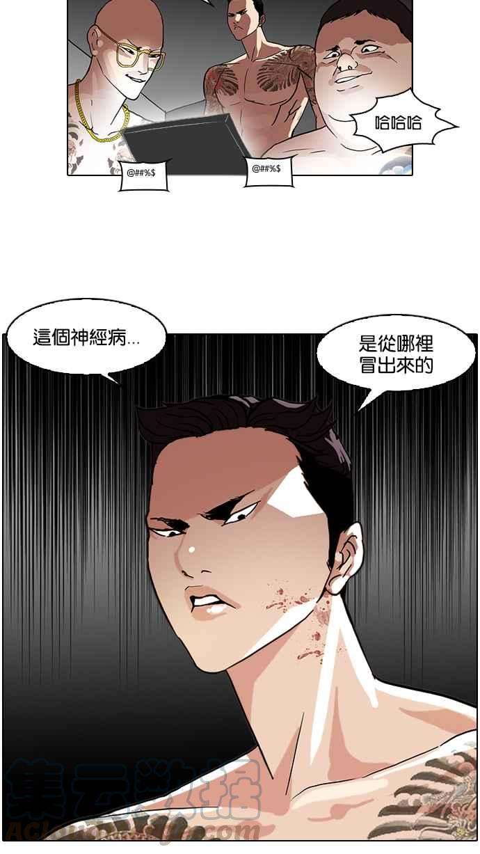 看脸时代第63话 拼命想红的鲁蛇（1）