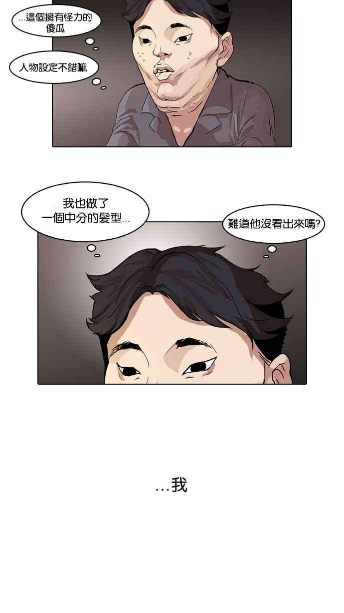 看脸时代第63话 拼命想红的鲁蛇（1）