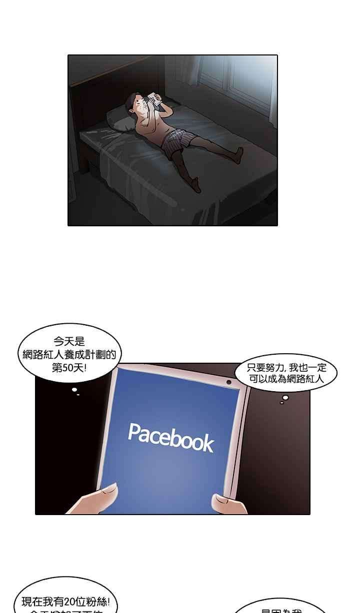 看脸时代第63话 拼命想红的鲁蛇（1）