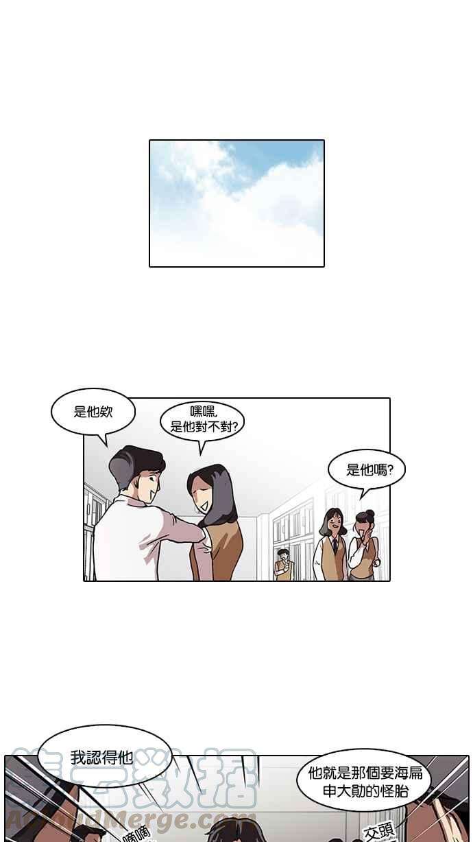 看脸时代第64话 拼命想红的鲁蛇（2）