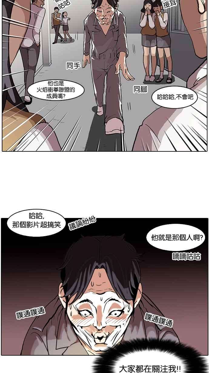 看脸时代第64话 拼命想红的鲁蛇（2）