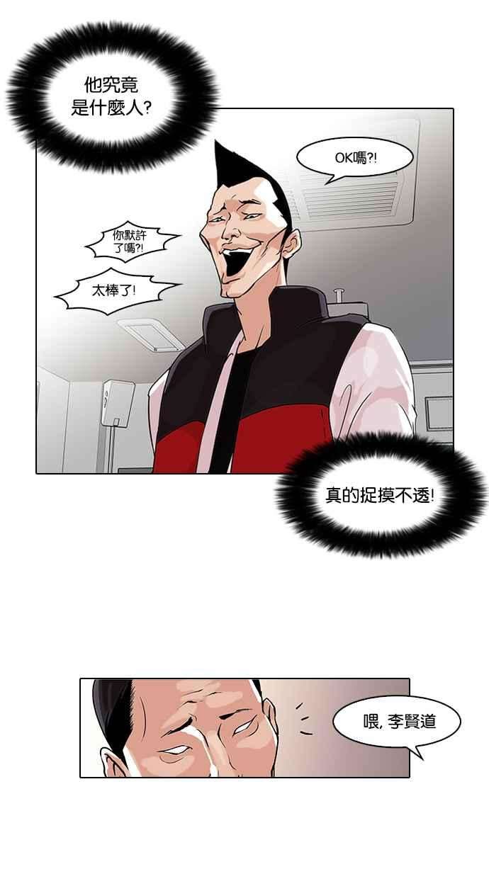 看脸时代第64话 拼命想红的鲁蛇（2）