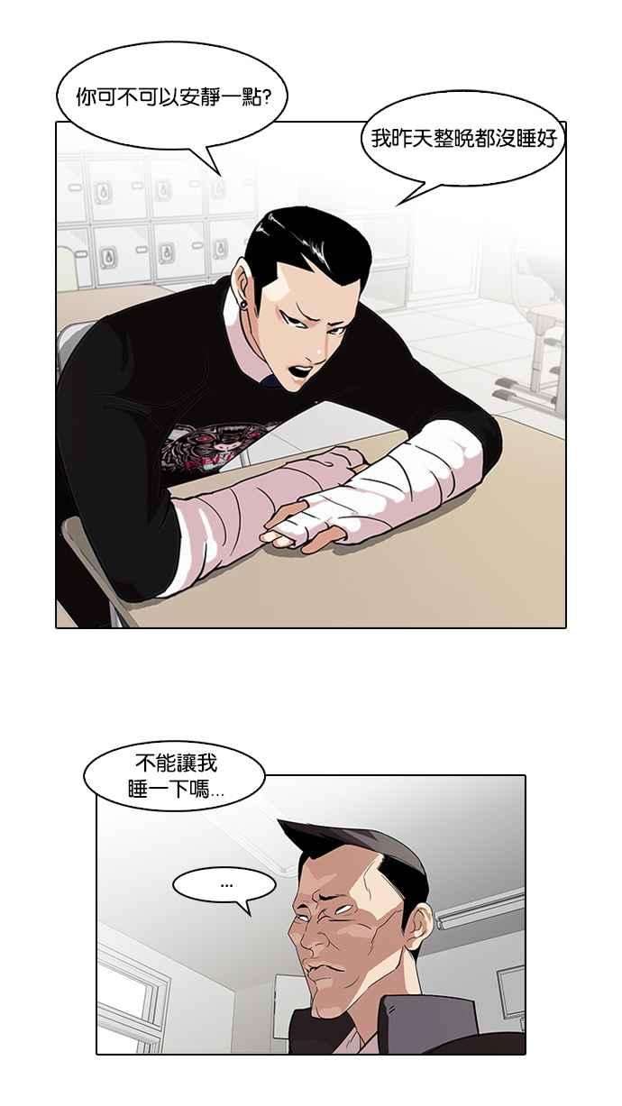 看脸时代第64话 拼命想红的鲁蛇（2）