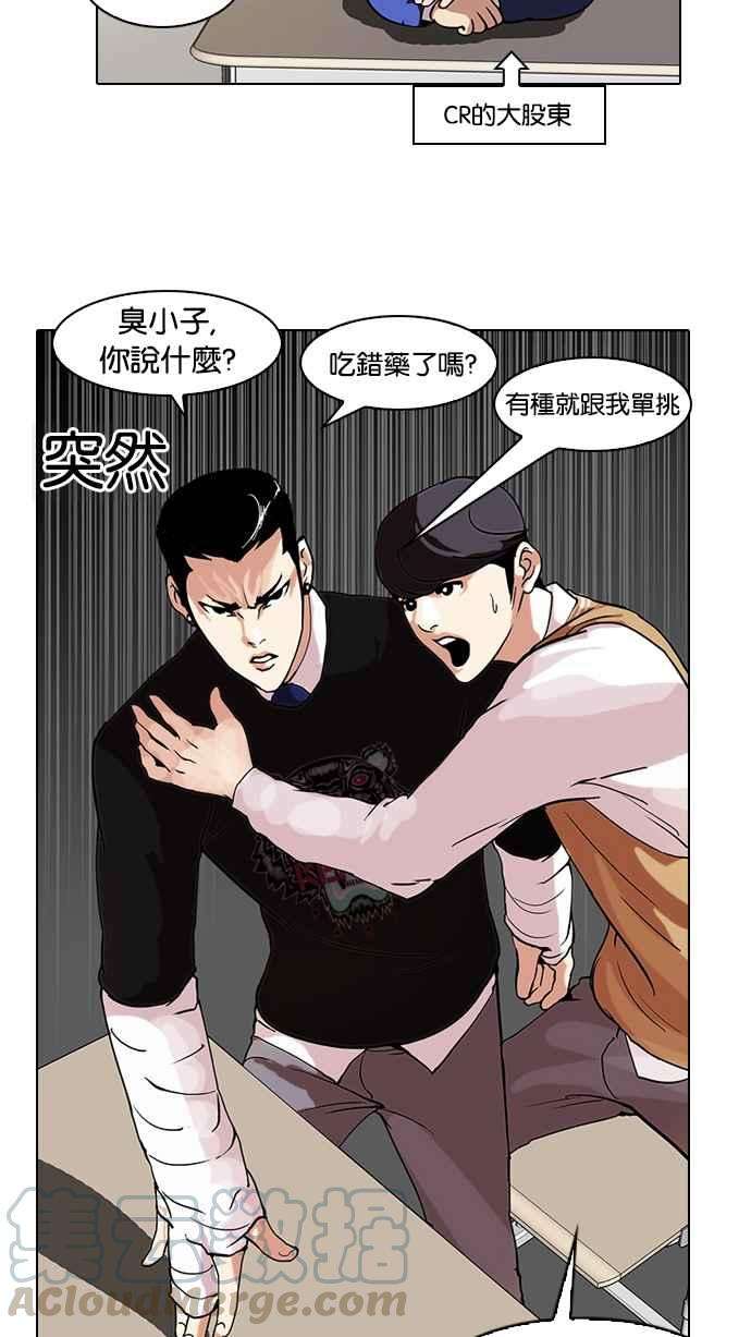 看脸时代第64话 拼命想红的鲁蛇（2）