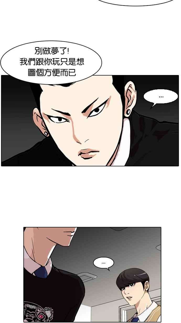 看脸时代第64话 拼命想红的鲁蛇（2）