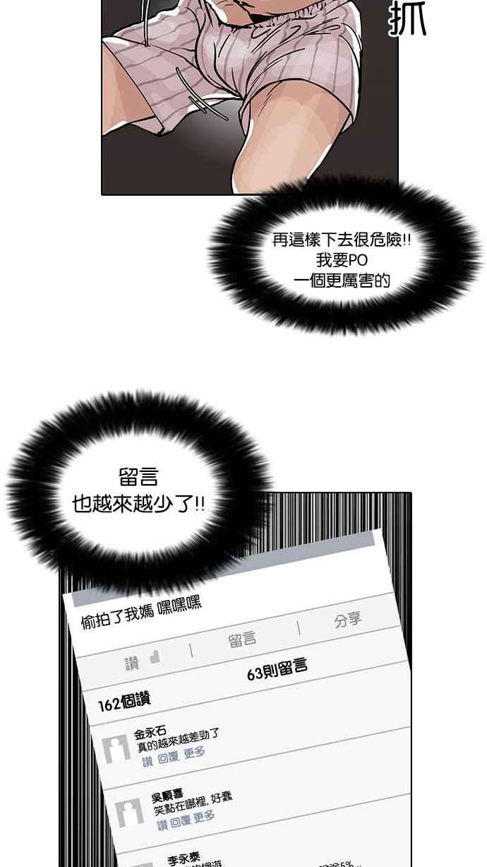 看脸时代第64话 拼命想红的鲁蛇（2）