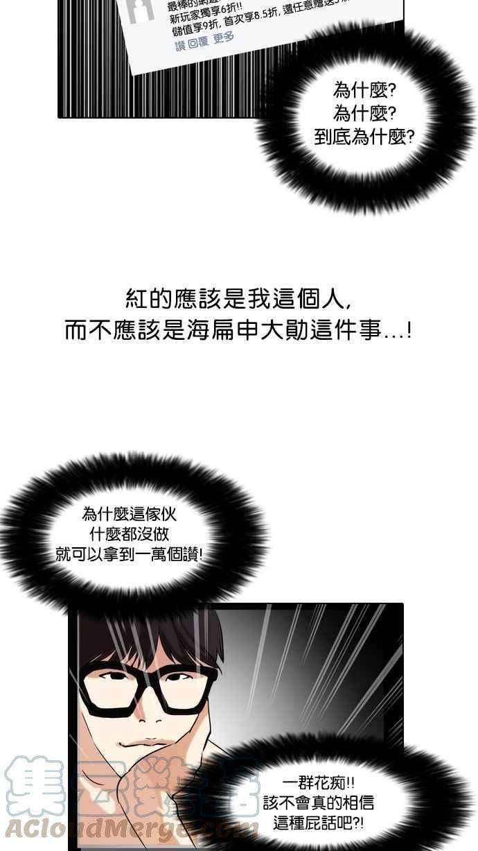 看脸时代第64话 拼命想红的鲁蛇（2）