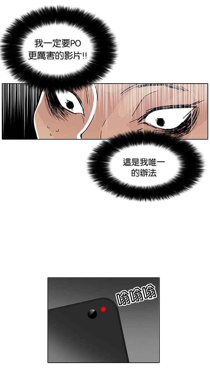 看脸时代第64话 拼命想红的鲁蛇（2）