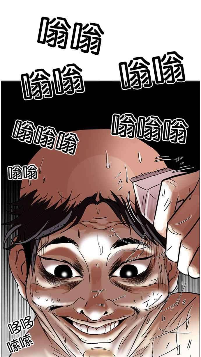 看脸时代第64话 拼命想红的鲁蛇（2）