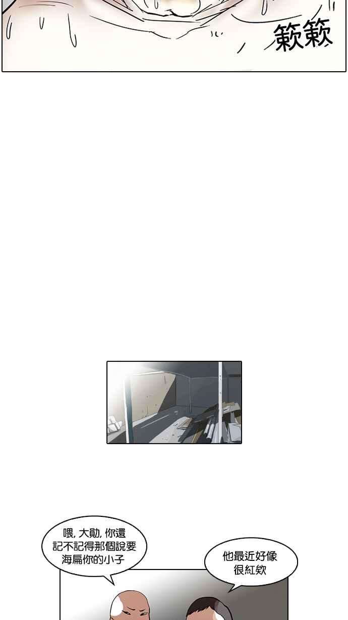 看脸时代第64话 拼命想红的鲁蛇（2）