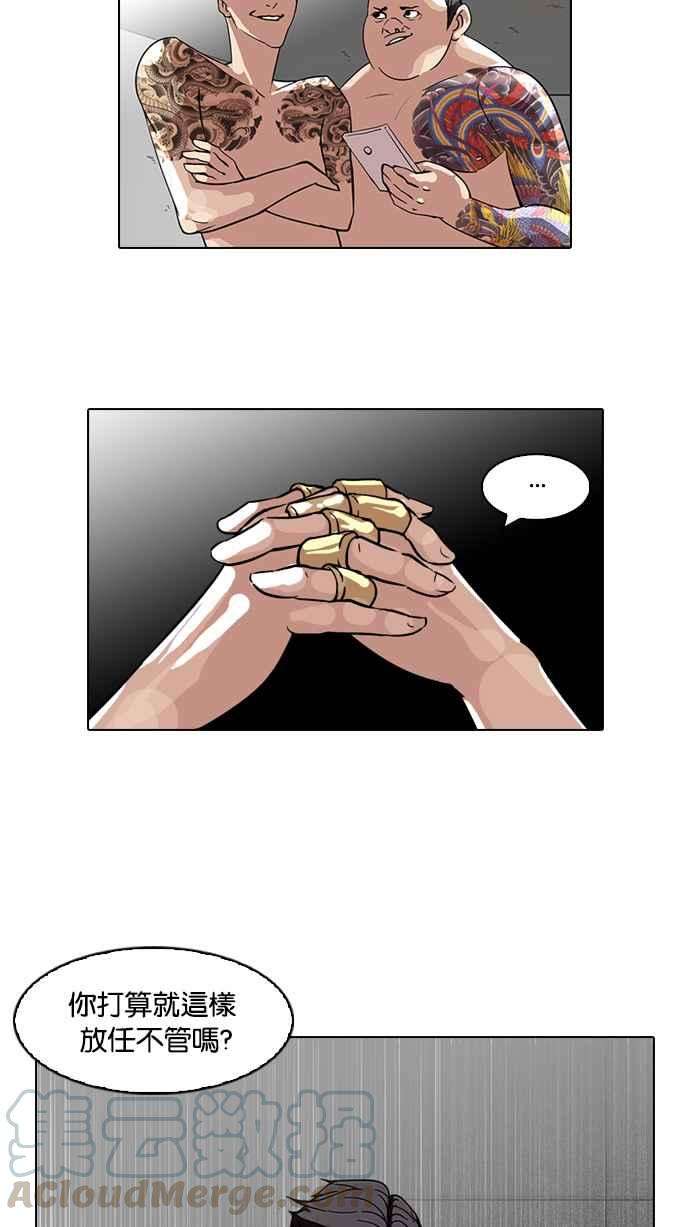 看脸时代第64话 拼命想红的鲁蛇（2）