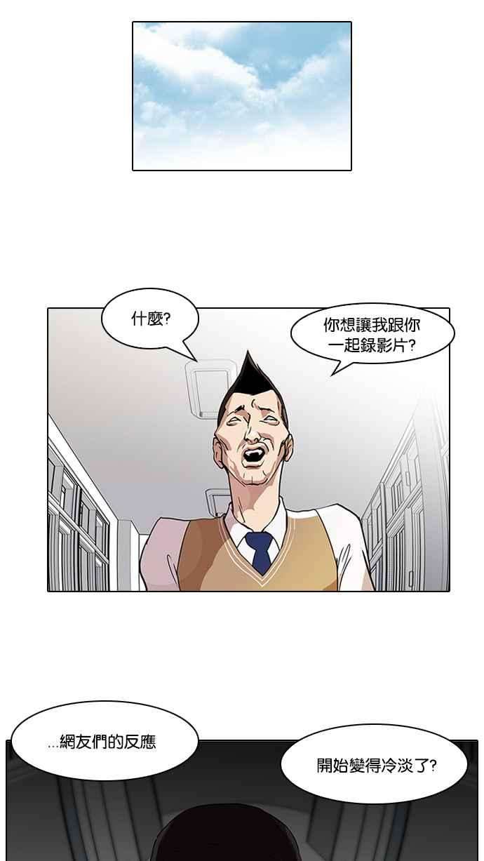 看脸时代第64话 拼命想红的鲁蛇（2）