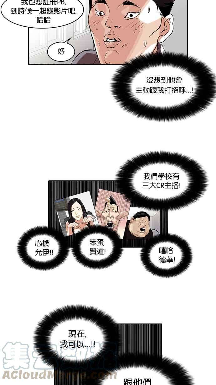 看脸时代第64话 拼命想红的鲁蛇（2）