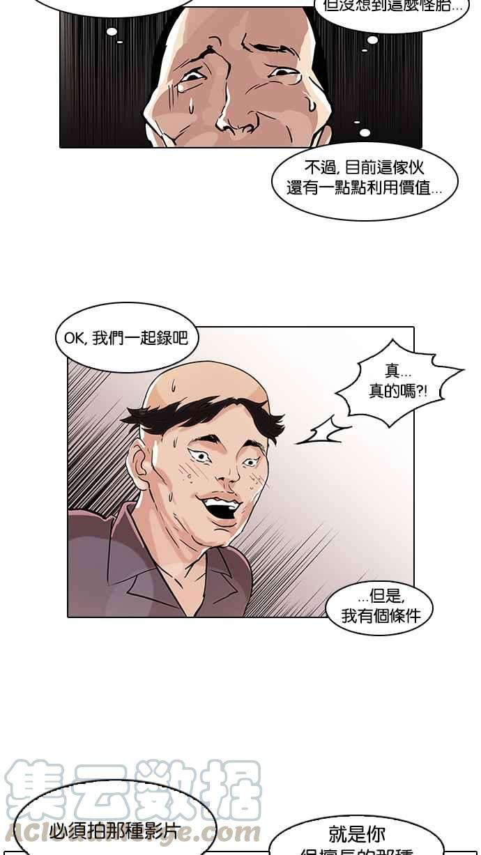 看脸时代第64话 拼命想红的鲁蛇（2）