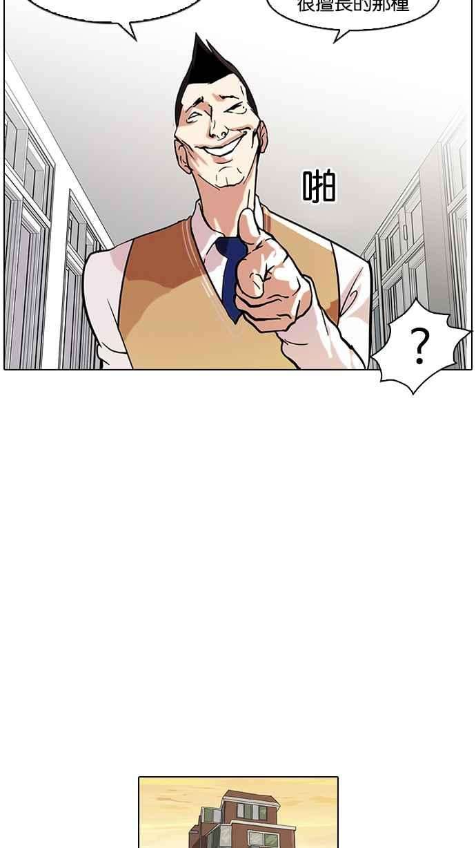 看脸时代第64话 拼命想红的鲁蛇（2）