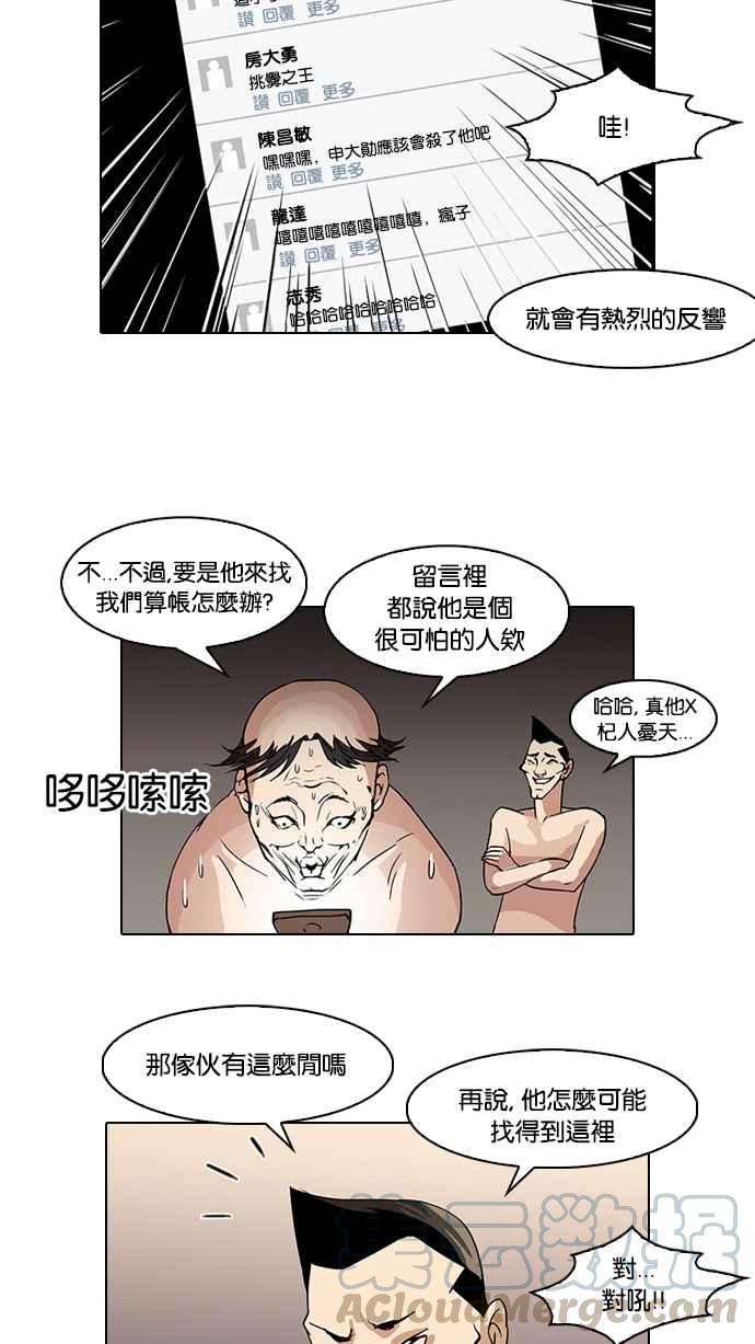 看脸时代第64话 拼命想红的鲁蛇（2）