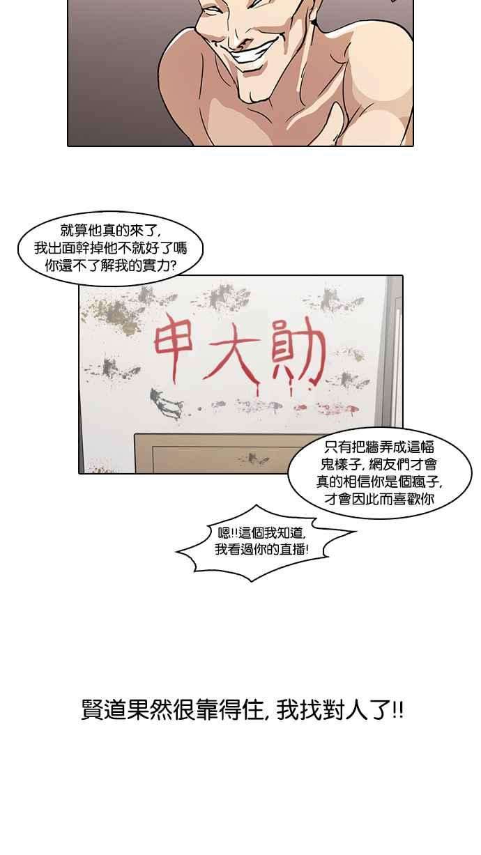 看脸时代第64话 拼命想红的鲁蛇（2）