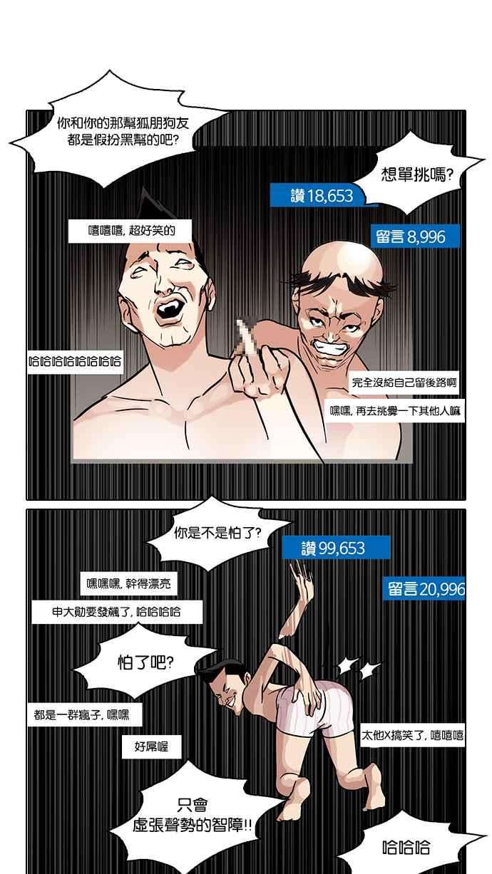 看脸时代第64话 拼命想红的鲁蛇（2）