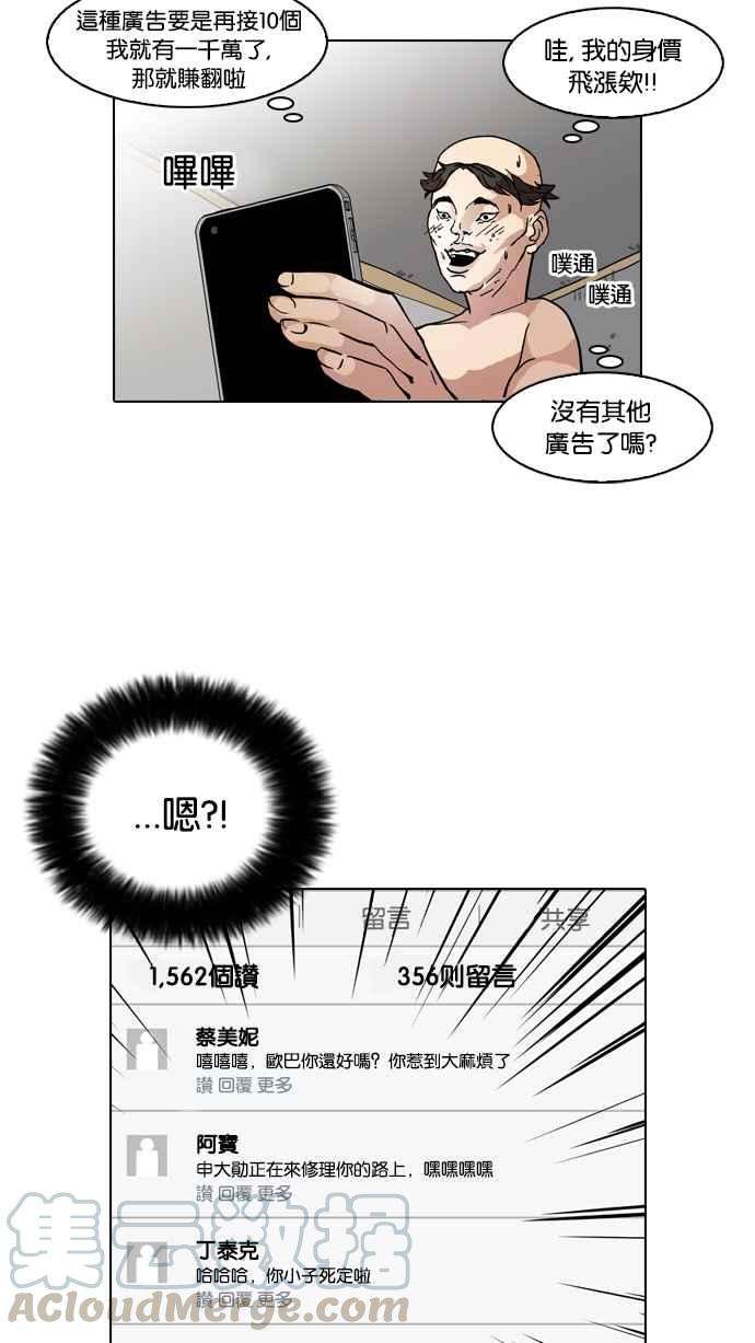 看脸时代第64话 拼命想红的鲁蛇（2）