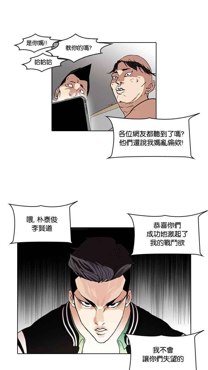 看脸时代第64话 拼命想红的鲁蛇（2）